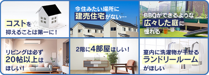 こだわりの注文住宅